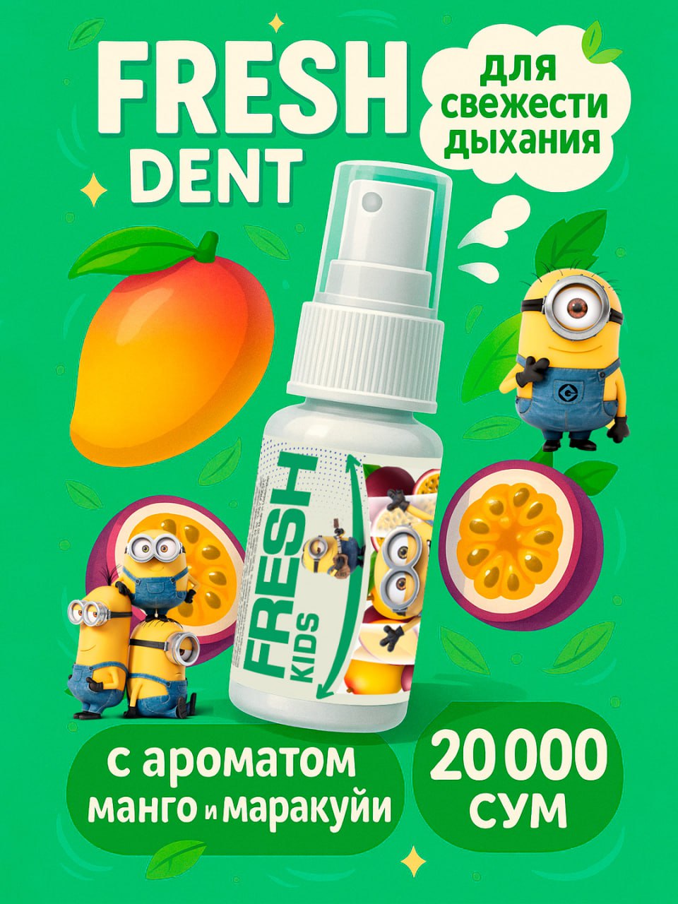 FRESH DENT ва П