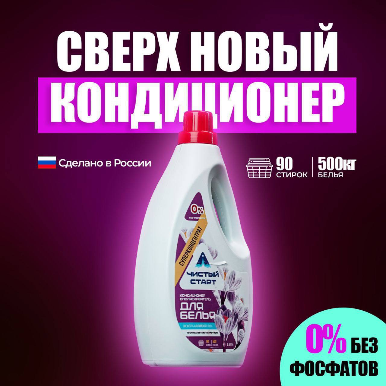 ЧИСТЫЙ СТАРТ 