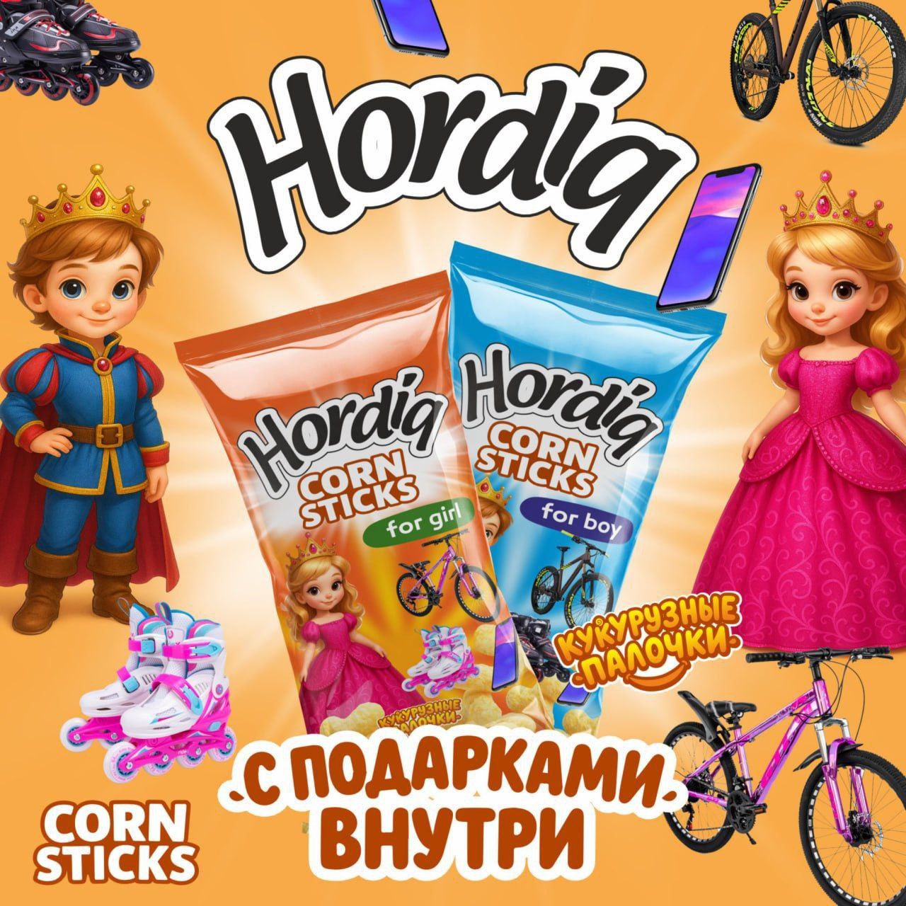 HORDIQ бренди