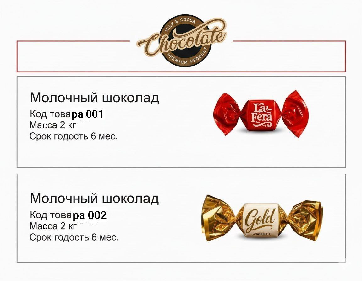 “Chocolate” бре