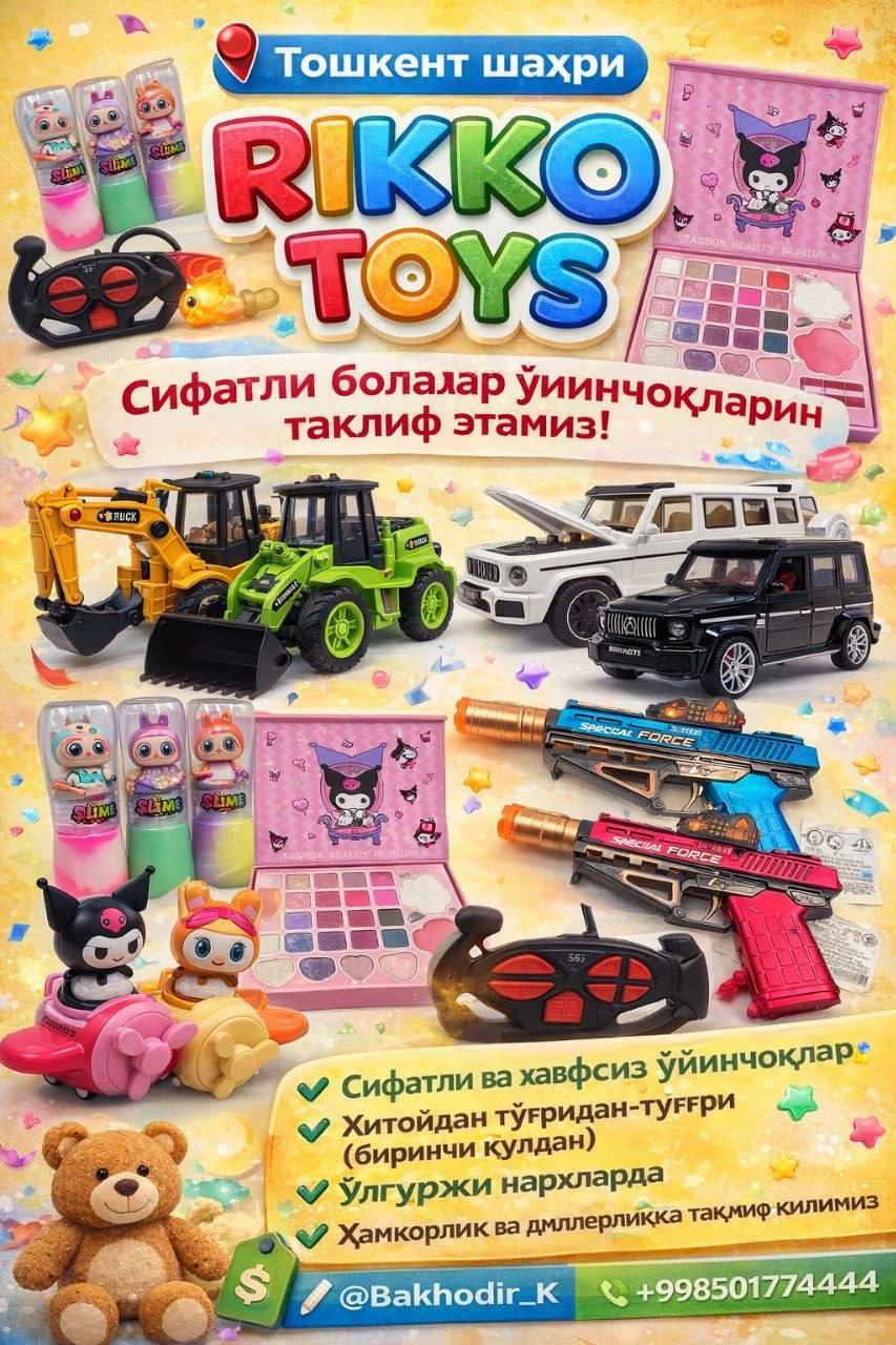 RIKKO TOYS — Бо