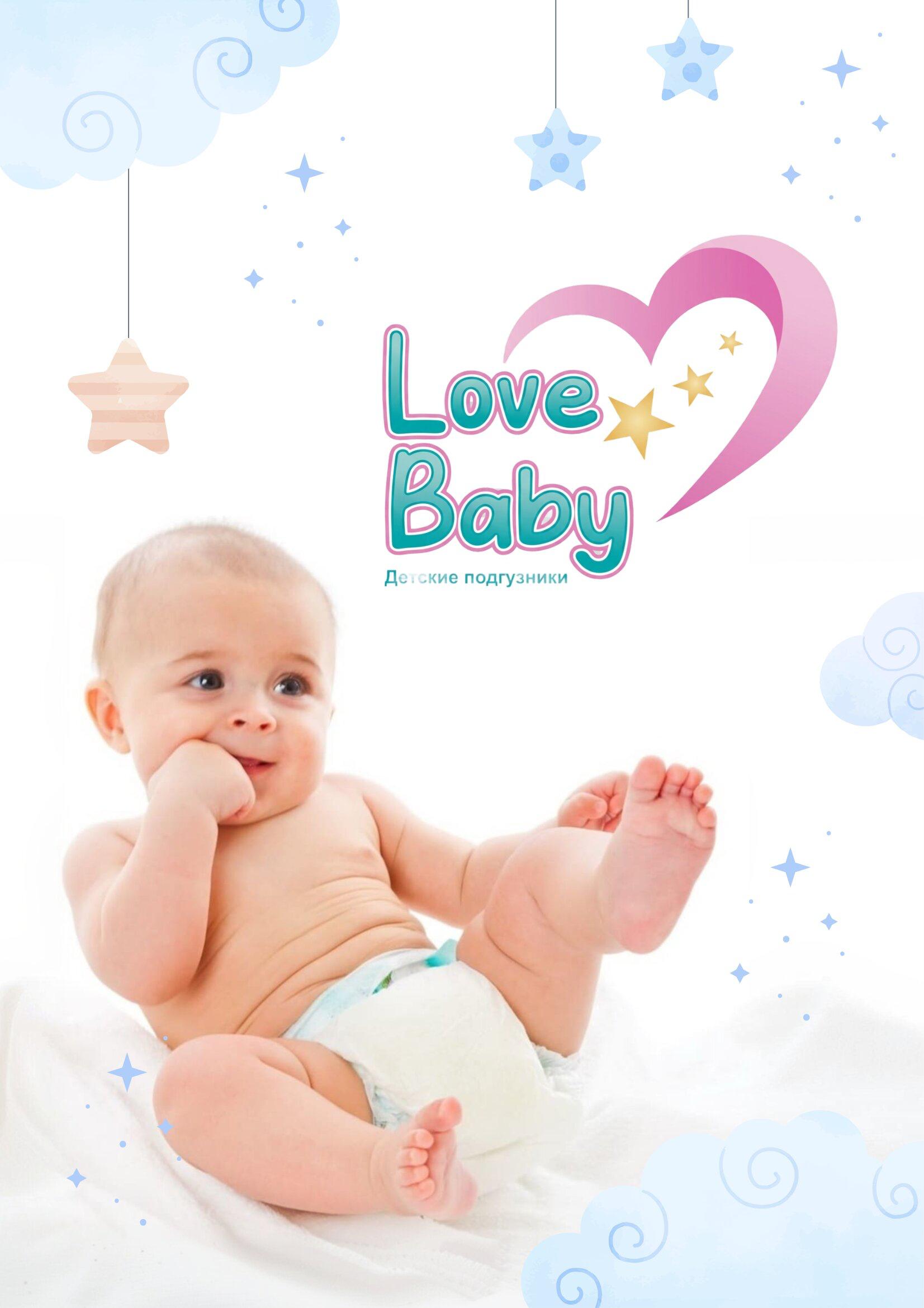 LOVE BABY — МЕҲ