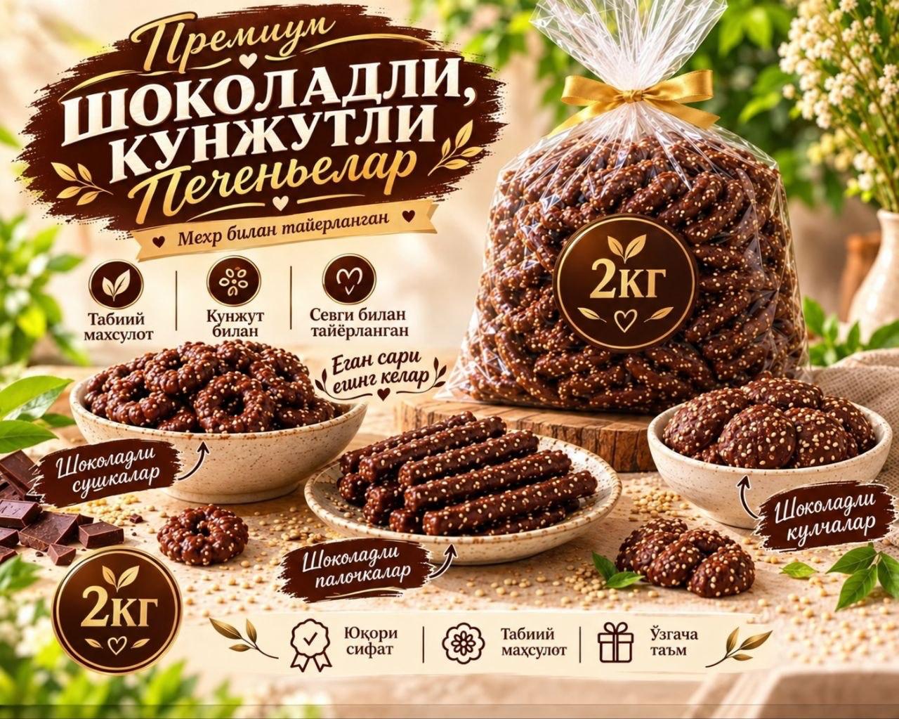Шоколад билан қ