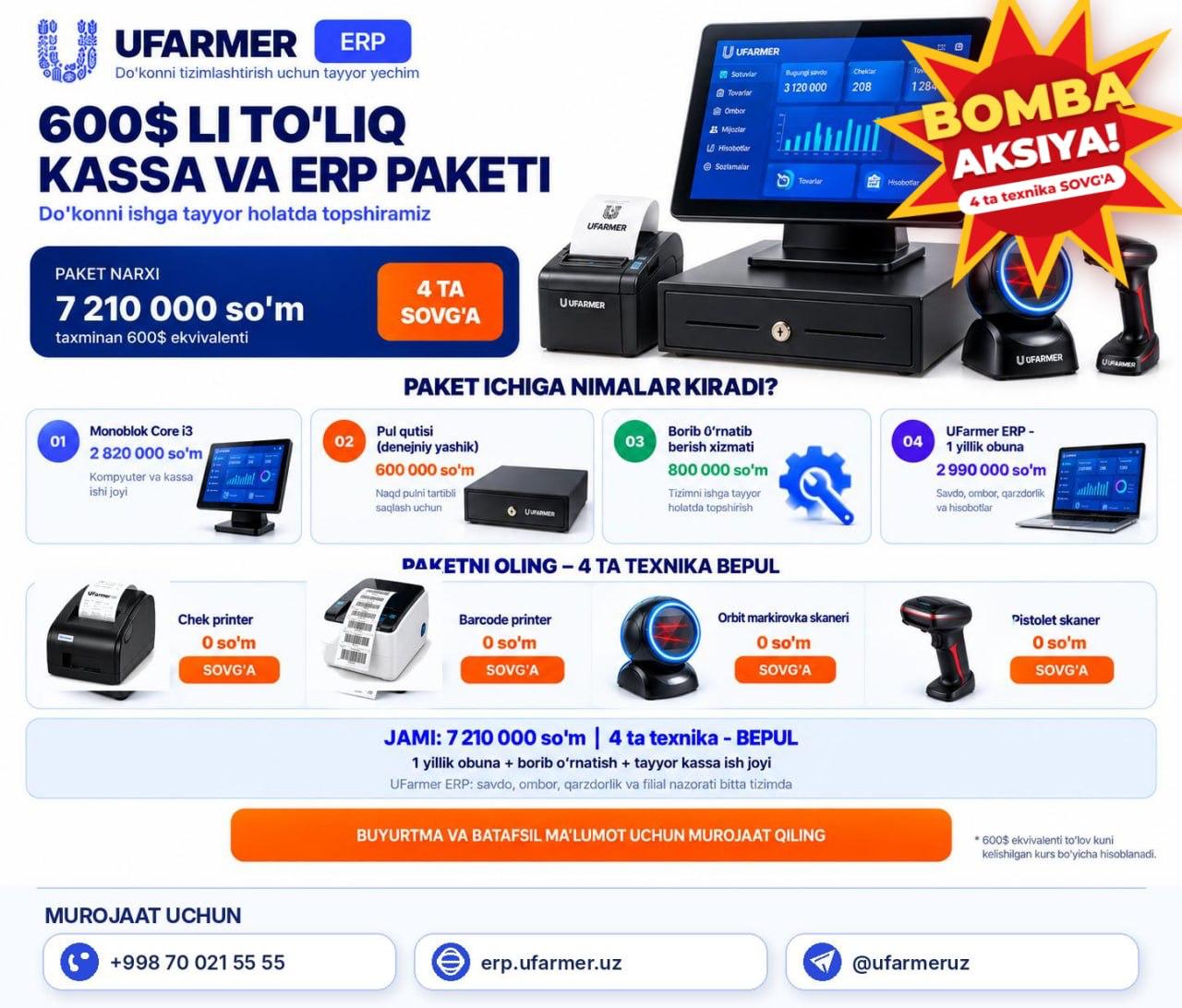 UFARMER ERP — Д