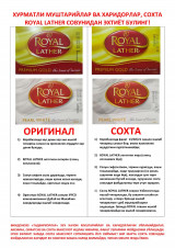 Оригинал "Royal