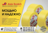 "ASIA SCOTCH" К