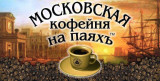 «Кофейня на пая